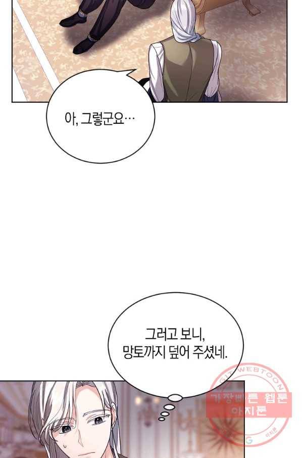아쉴레앙 공작의 계약 결혼 19화 14