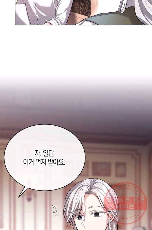 아쉴레앙 공작의 계약 결혼 19화 16
