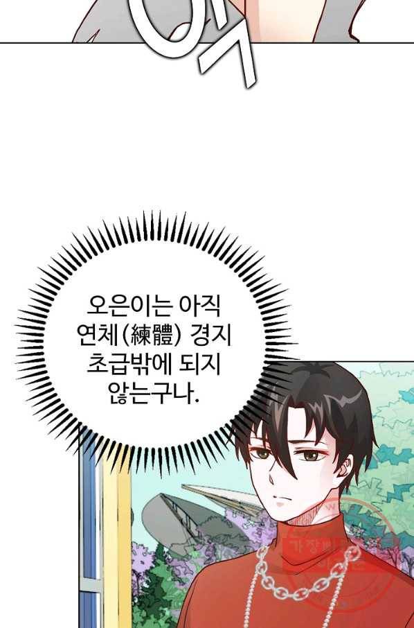 무법신선의 도시강림 9화 6