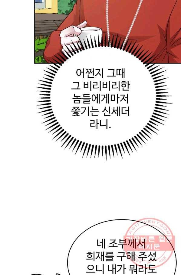 무법신선의 도시강림 9화 7