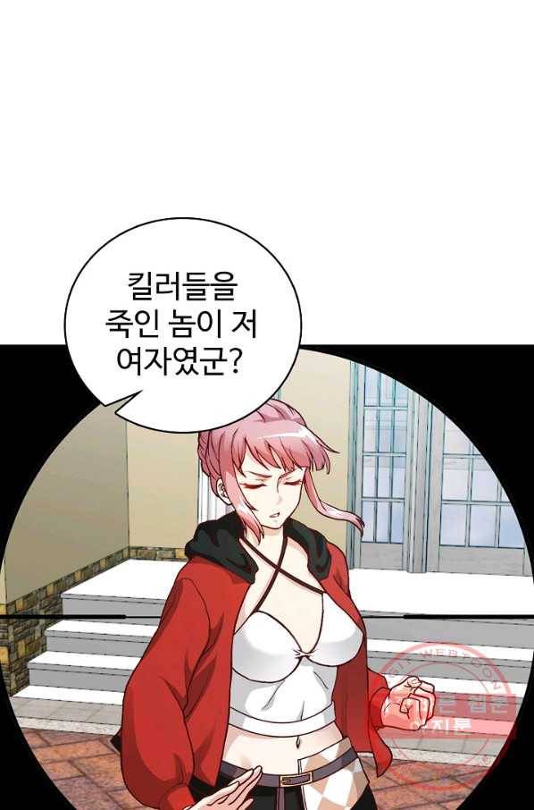 무법신선의 도시강림 9화 16