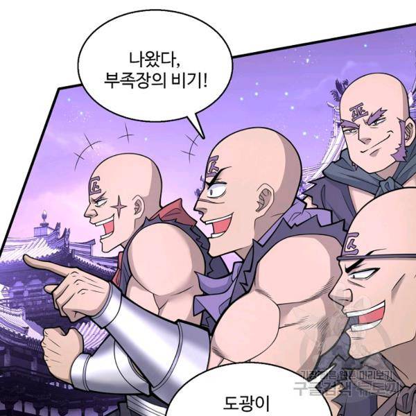 미녀 사부들에게 길들여지는 법 50화 4