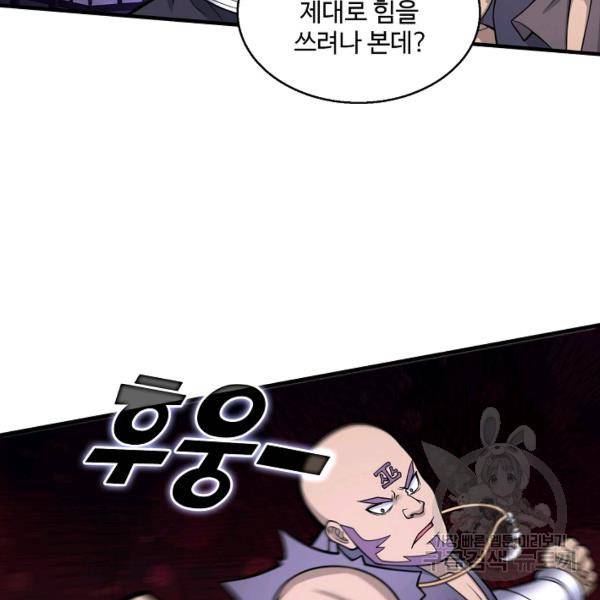 미녀 사부들에게 길들여지는 법 50화 5