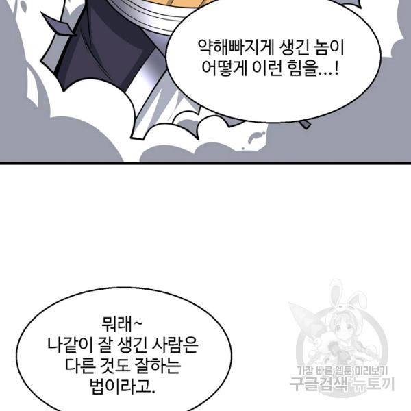 미녀 사부들에게 길들여지는 법 50화 32