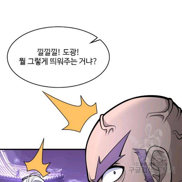 미녀 사부들에게 길들여지는 법 50화 36