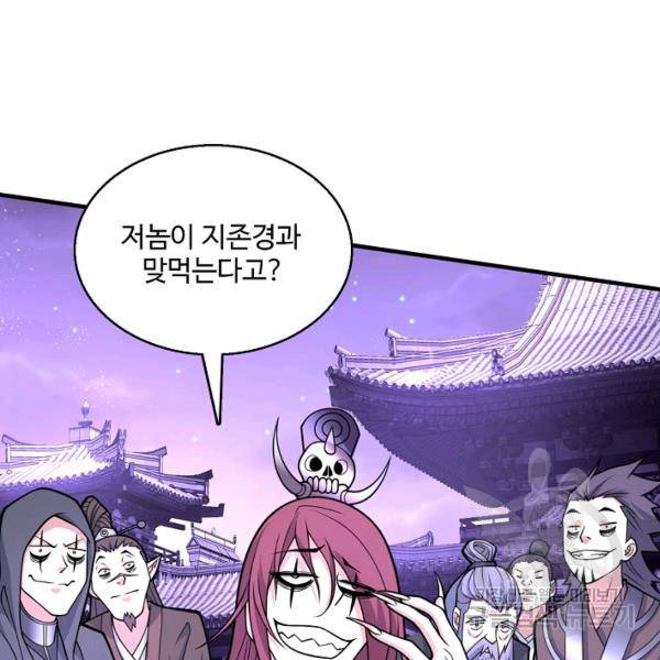 미녀 사부들에게 길들여지는 법 50화 38
