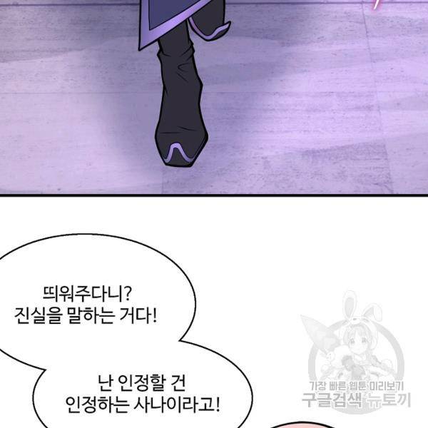 미녀 사부들에게 길들여지는 법 50화 41
