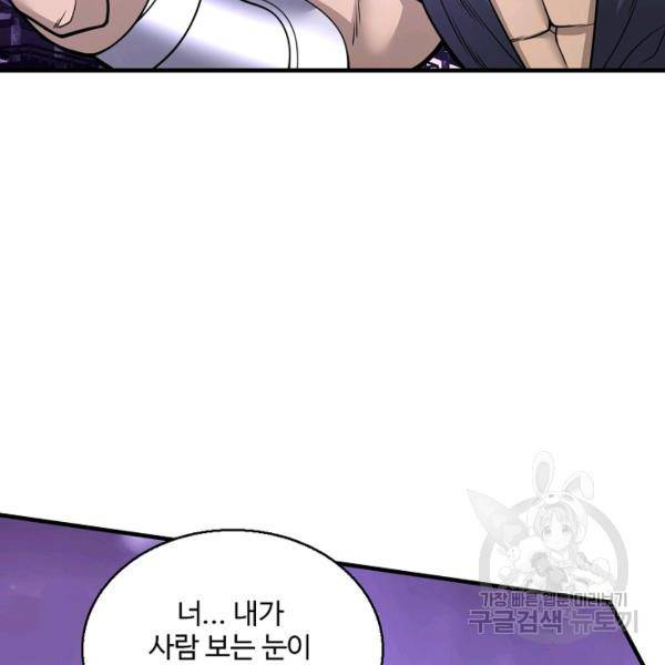 미녀 사부들에게 길들여지는 법 50화 43