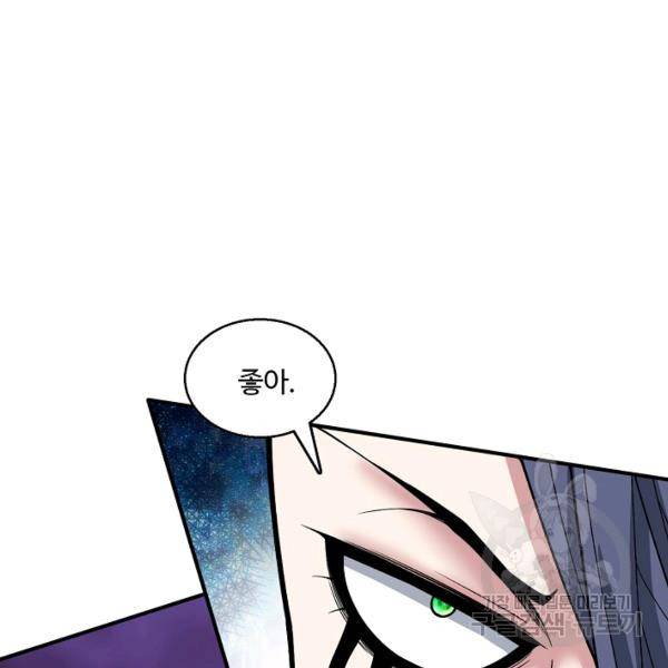 미녀 사부들에게 길들여지는 법 50화 46
