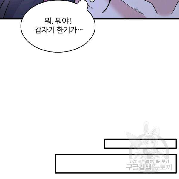 미녀 사부들에게 길들여지는 법 50화 56