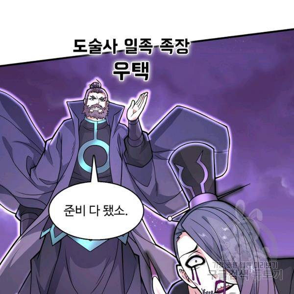 미녀 사부들에게 길들여지는 법 50화 57