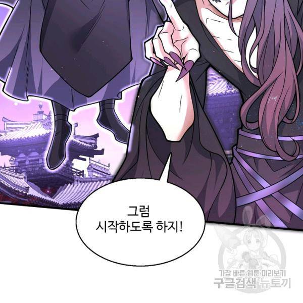 미녀 사부들에게 길들여지는 법 50화 58