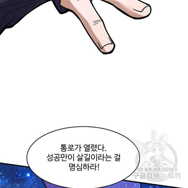 미녀 사부들에게 길들여지는 법 50화 62