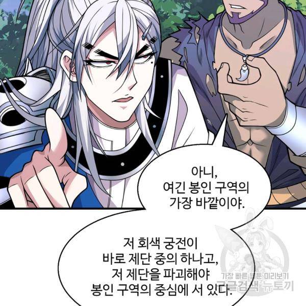 미녀 사부들에게 길들여지는 법 50화 69
