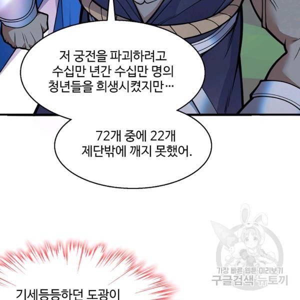 미녀 사부들에게 길들여지는 법 50화 72