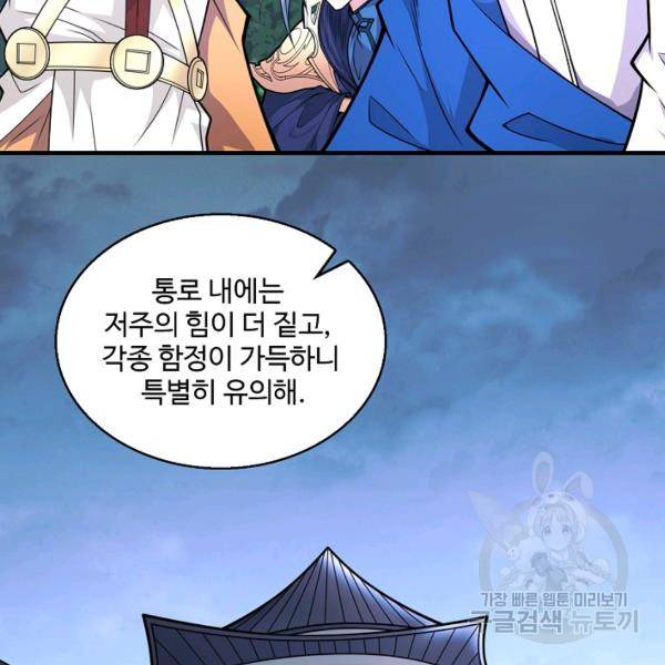 미녀 사부들에게 길들여지는 법 50화 74