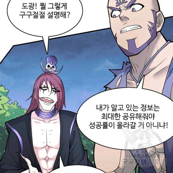 미녀 사부들에게 길들여지는 법 50화 78