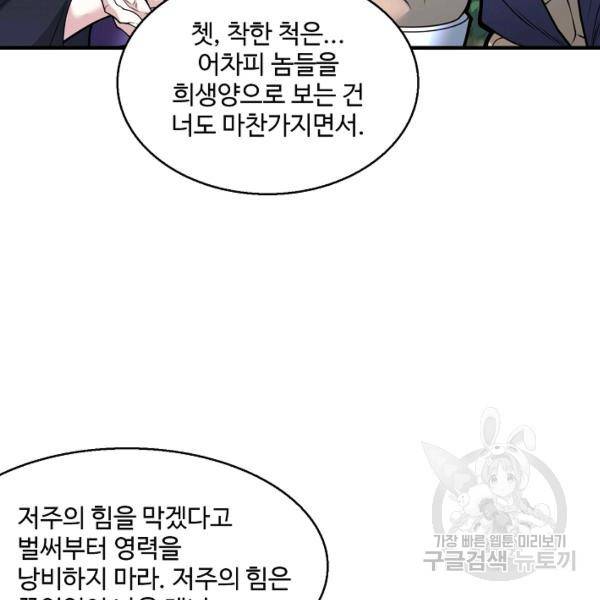 미녀 사부들에게 길들여지는 법 50화 79