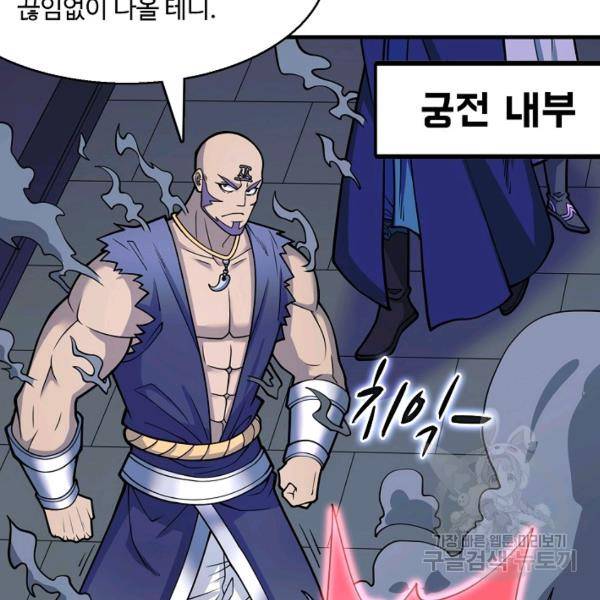 미녀 사부들에게 길들여지는 법 50화 80