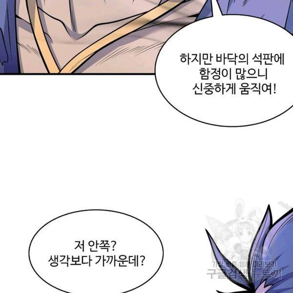 미녀 사부들에게 길들여지는 법 50화 89