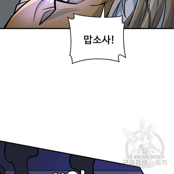 미녀 사부들에게 길들여지는 법 50화 95