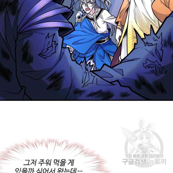 미녀 사부들에게 길들여지는 법 50화 97
