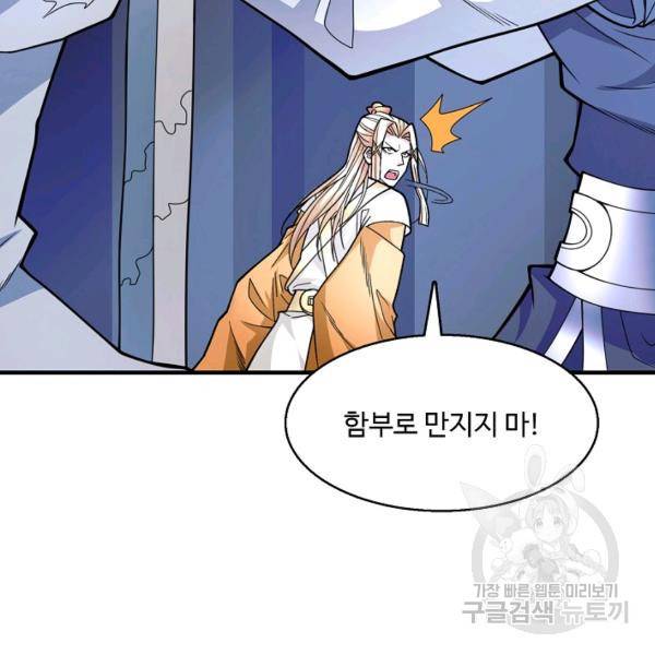 미녀 사부들에게 길들여지는 법 50화 106