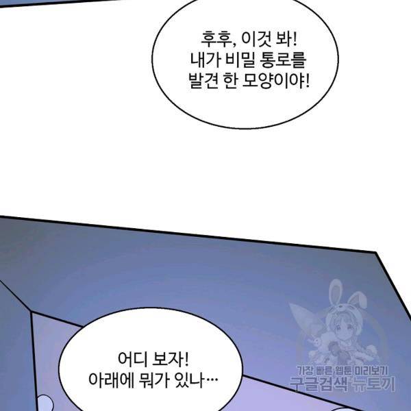 미녀 사부들에게 길들여지는 법 50화 109