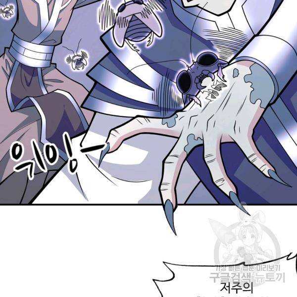 미녀 사부들에게 길들여지는 법 50화 117