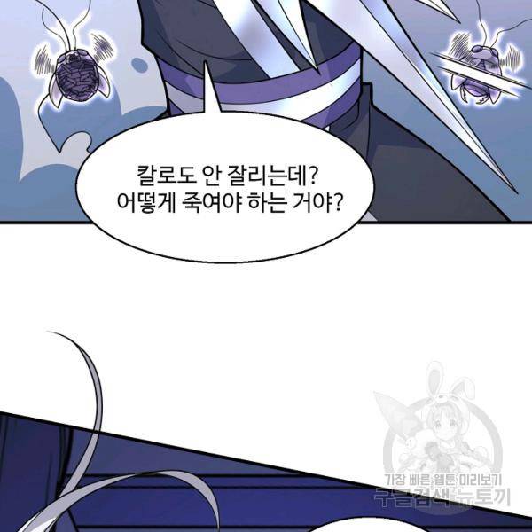 미녀 사부들에게 길들여지는 법 50화 120