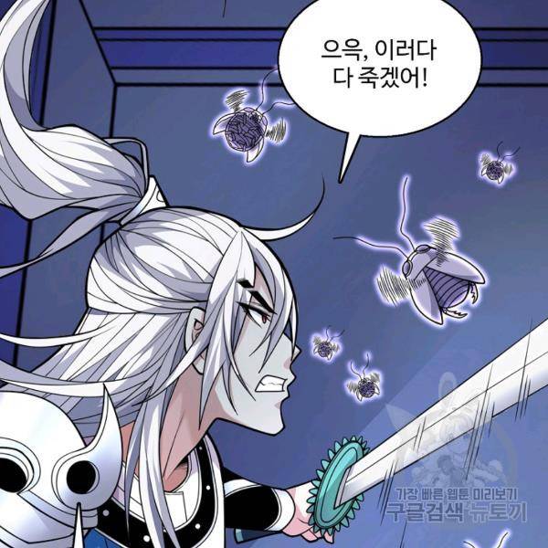 미녀 사부들에게 길들여지는 법 50화 121