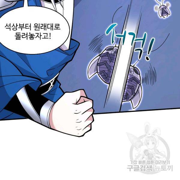 미녀 사부들에게 길들여지는 법 50화 122