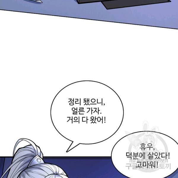 미녀 사부들에게 길들여지는 법 50화 125