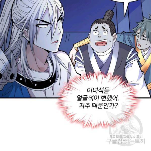 미녀 사부들에게 길들여지는 법 50화 126