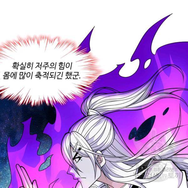 미녀 사부들에게 길들여지는 법 50화 127