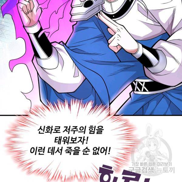 미녀 사부들에게 길들여지는 법 50화 128