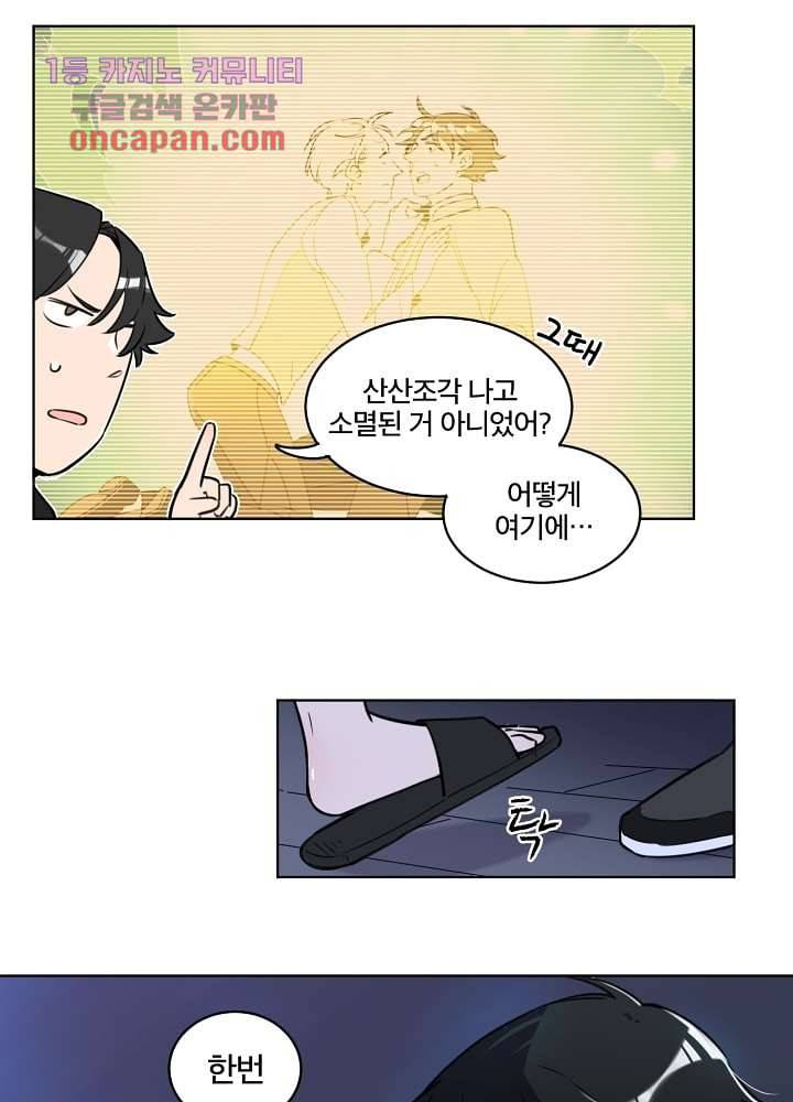 귀신을 보는 남자 13화 6