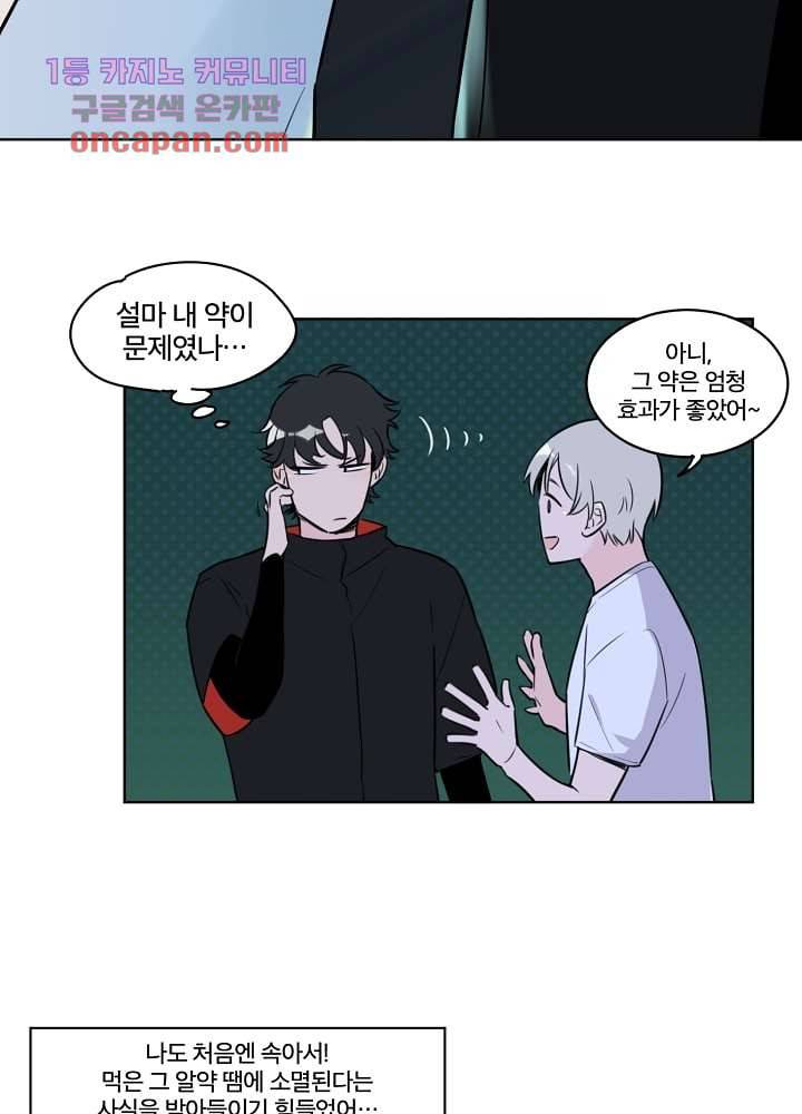 귀신을 보는 남자 13화 8