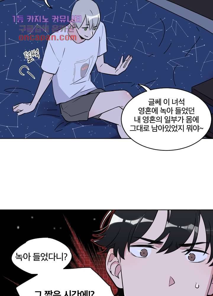 귀신을 보는 남자 13화 10