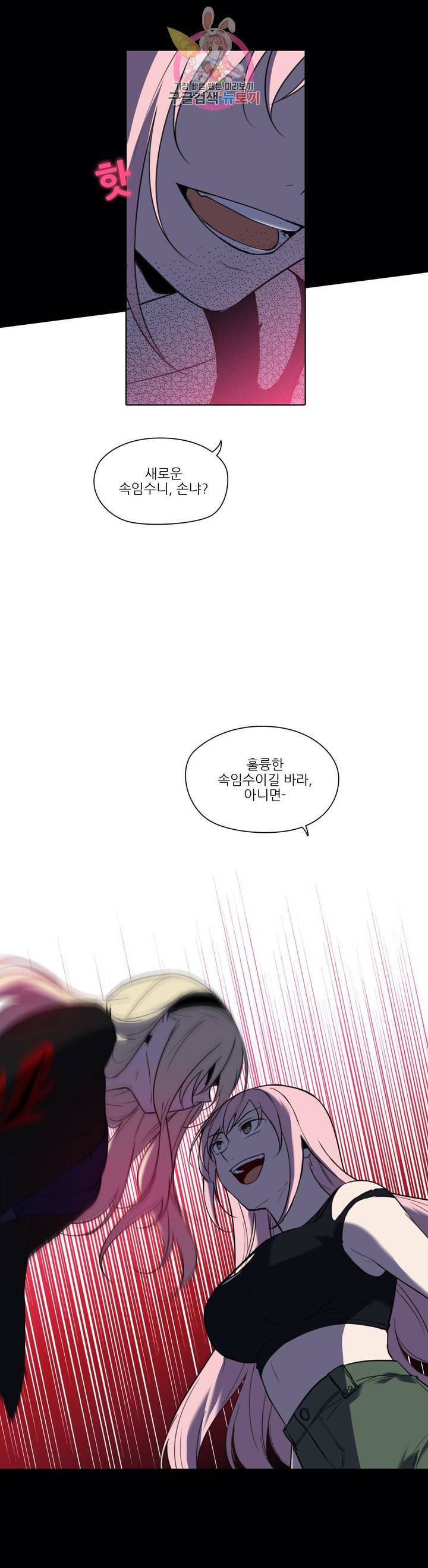 FREAK-QUENCY : 프릭-퀀시 68화 7
