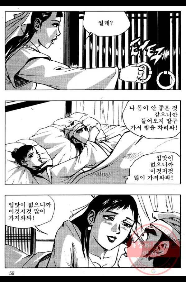 환사 30화 3