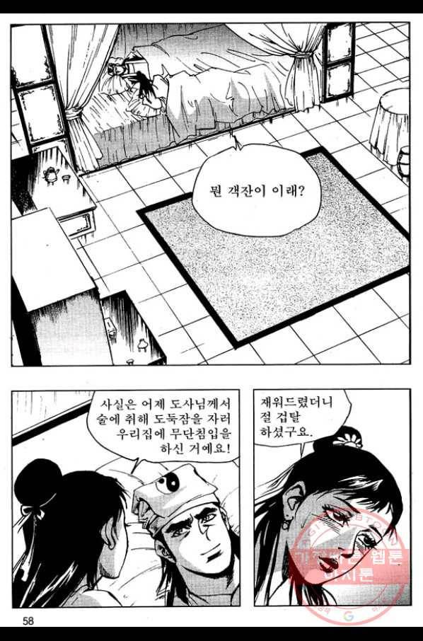 환사 30화 5