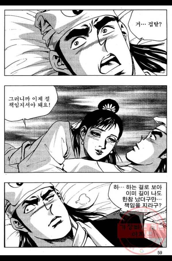 환사 30화 6