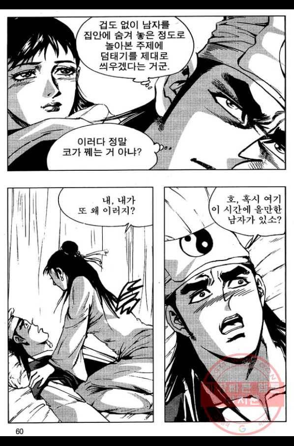환사 30화 7