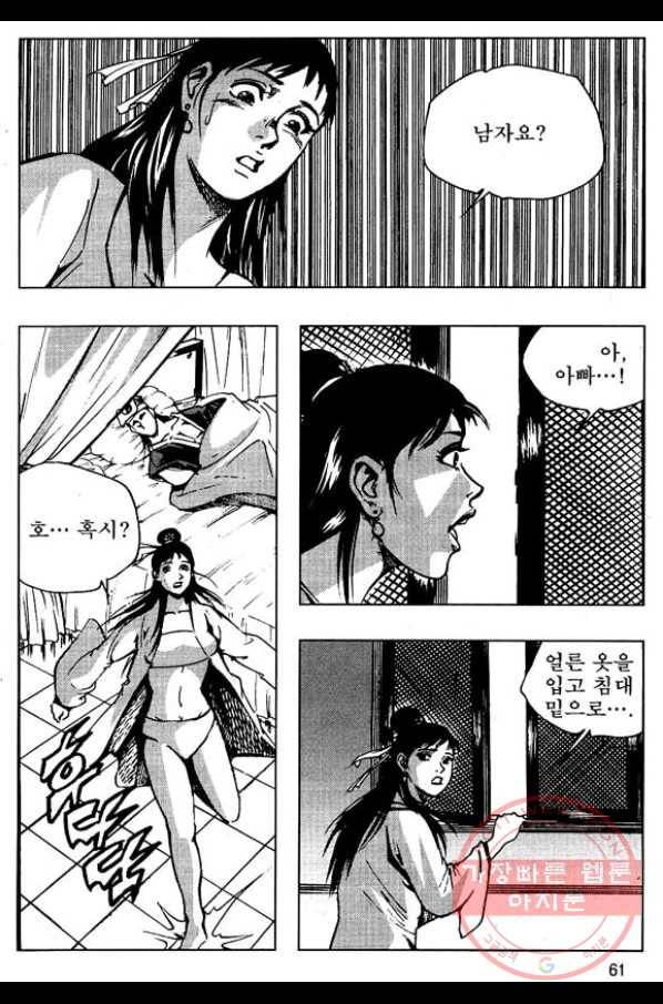 환사 30화 8