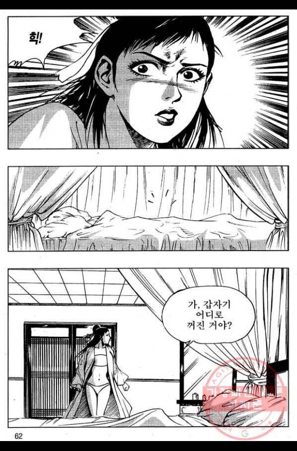 환사 30화 9