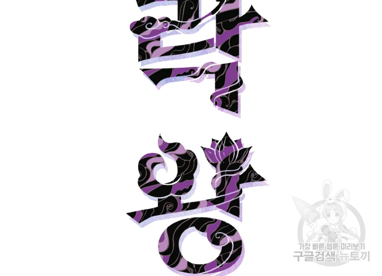 극락왕생 20화 15