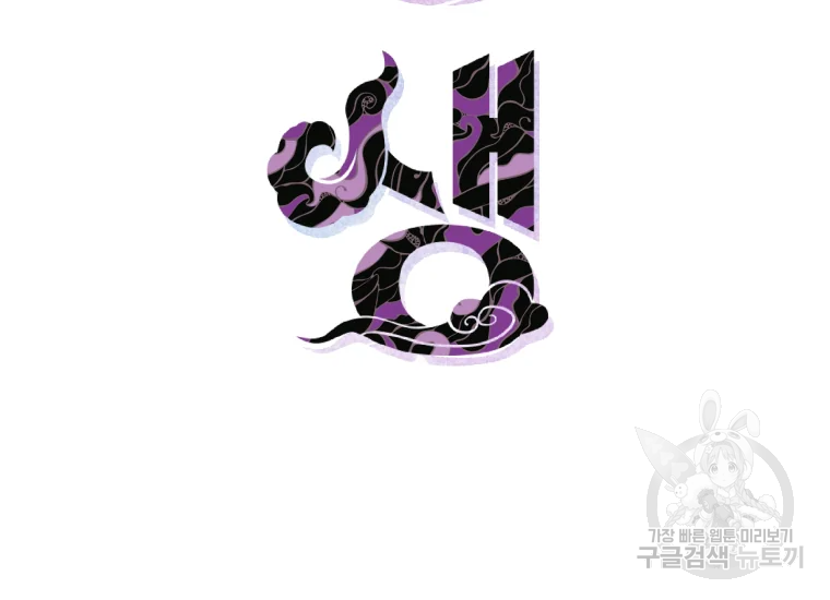 극락왕생 20화 16