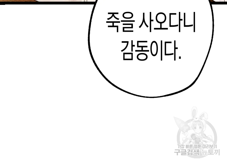 극락왕생 20화 21