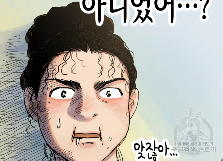 극락왕생 20화 29